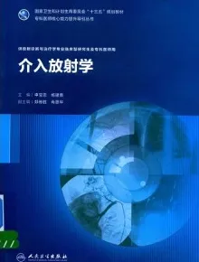 介入放射学