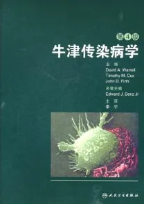 牛津传染病学 第4版