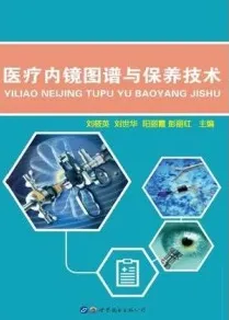 医疗内镜图谱与保养技术