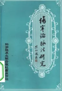 《伤寒论》脉法研究