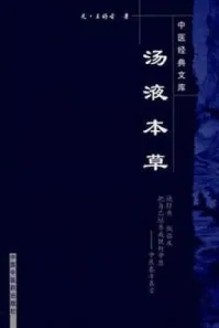 汤液本草 中医经典文库