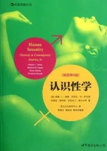 认识性学 插图第6版