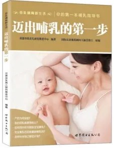 迈出哺乳的第一步