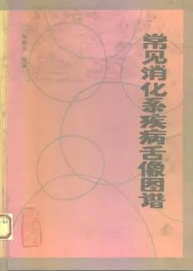 常见消化系疾病舌像图谱