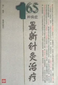 165种病症最新针灸治疗