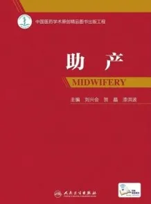 助产