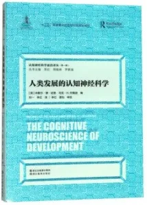 人类发展的认知神经科学