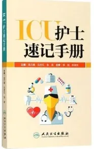 ICU护士速记手册
