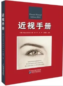 近视手册（中文双语版）