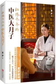 秘传千年的中医大月子