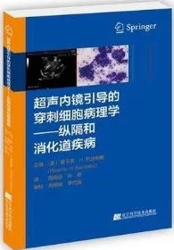超声内镜引导的穿刺细胞病理学 纵隔和消化道疾病