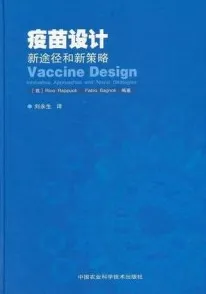 疫苗设计 新途径和新策略