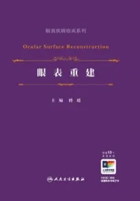 眼表重建
