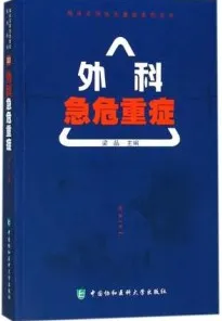 外科急危重症