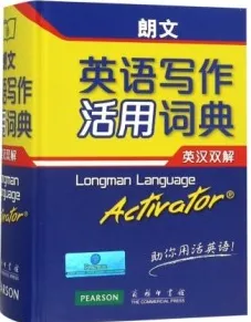 朗文英语写作活用词典 英汉双解