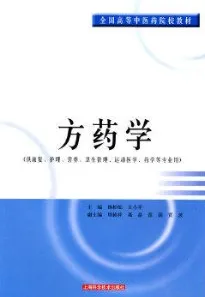 方药学