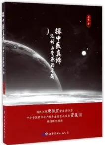 探中医真谛 运动与资源的平衡