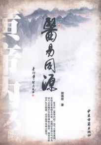 医易同源