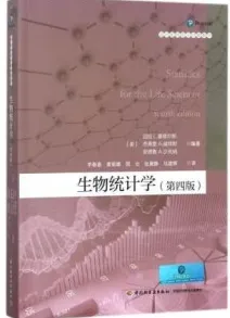 生物统计学 第4版