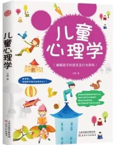 儿童心理学