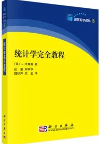 统计学完全教程