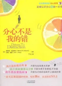 分心不是我的错