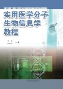 实用医学分子生物信息学教程