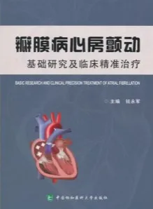 瓣膜病心房颤动 基础研究及临床精准治疗