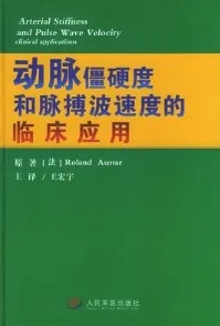 动脉僵硬度和脉搏波速度的临床应用