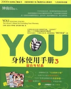 YOU身体使用手册 3 留在年轻态