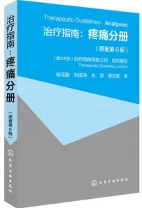 治疗指南 疼痛分册 原著第6版