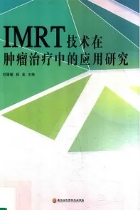IMRT技术在肿瘤治疗中的应用研究