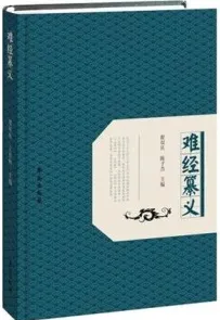 难经纂义