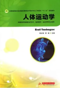 人体运动学