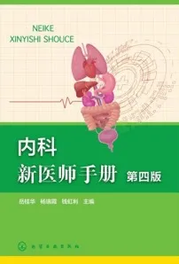 内科新医师手册 第四版
