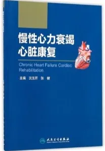 慢性心力衰竭心脏康复