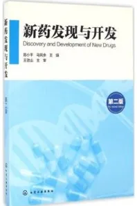 新药发现与开发 第2版