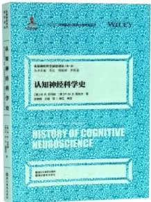 认知神经科学史