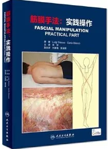 筋膜手法 实践操作