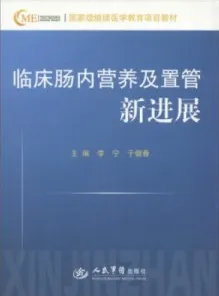 临床肠内营养及置管新进展