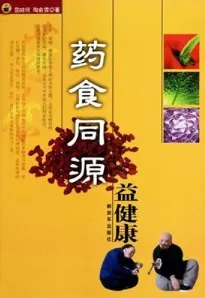药食同源益健康
