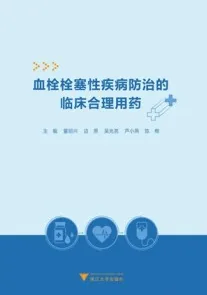 血栓栓塞性疾病防治的临床合理用药