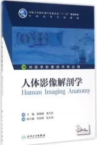 人体影像解剖学（2016）