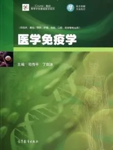 医学免疫学（2014）