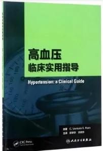 高血压 临床实用指导