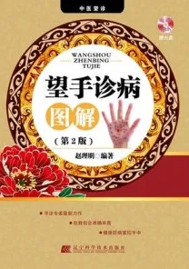 望手诊病图解 第2版