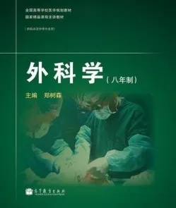 外科学（八年制）