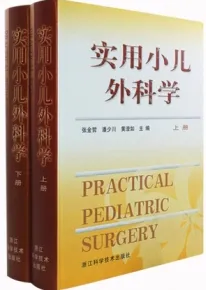 实用小儿外科学（上下册）