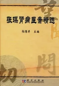 张琪肾病医案精选