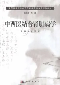 中西医结合肾脏病学